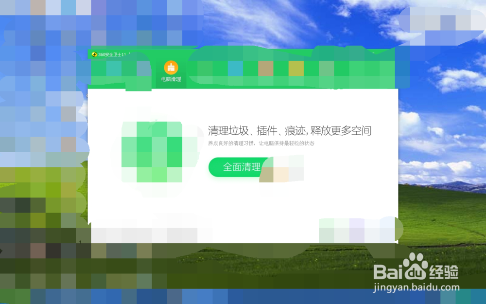 如何用360卫士进行电脑清理