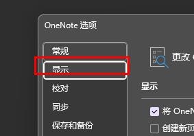 Onenote关闭将新建快速笔记窗口固定在桌面一侧