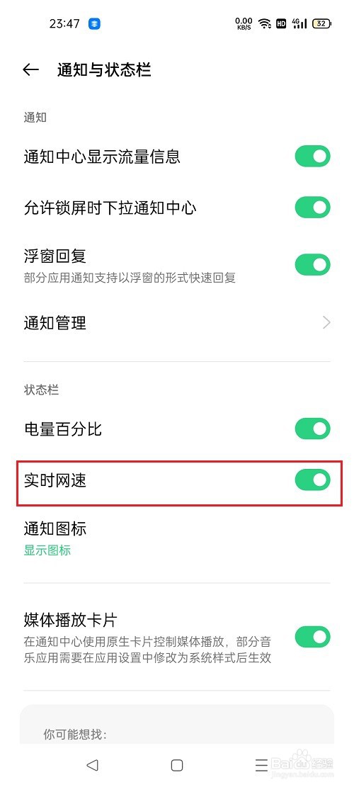 oppo手机怎么显示网速