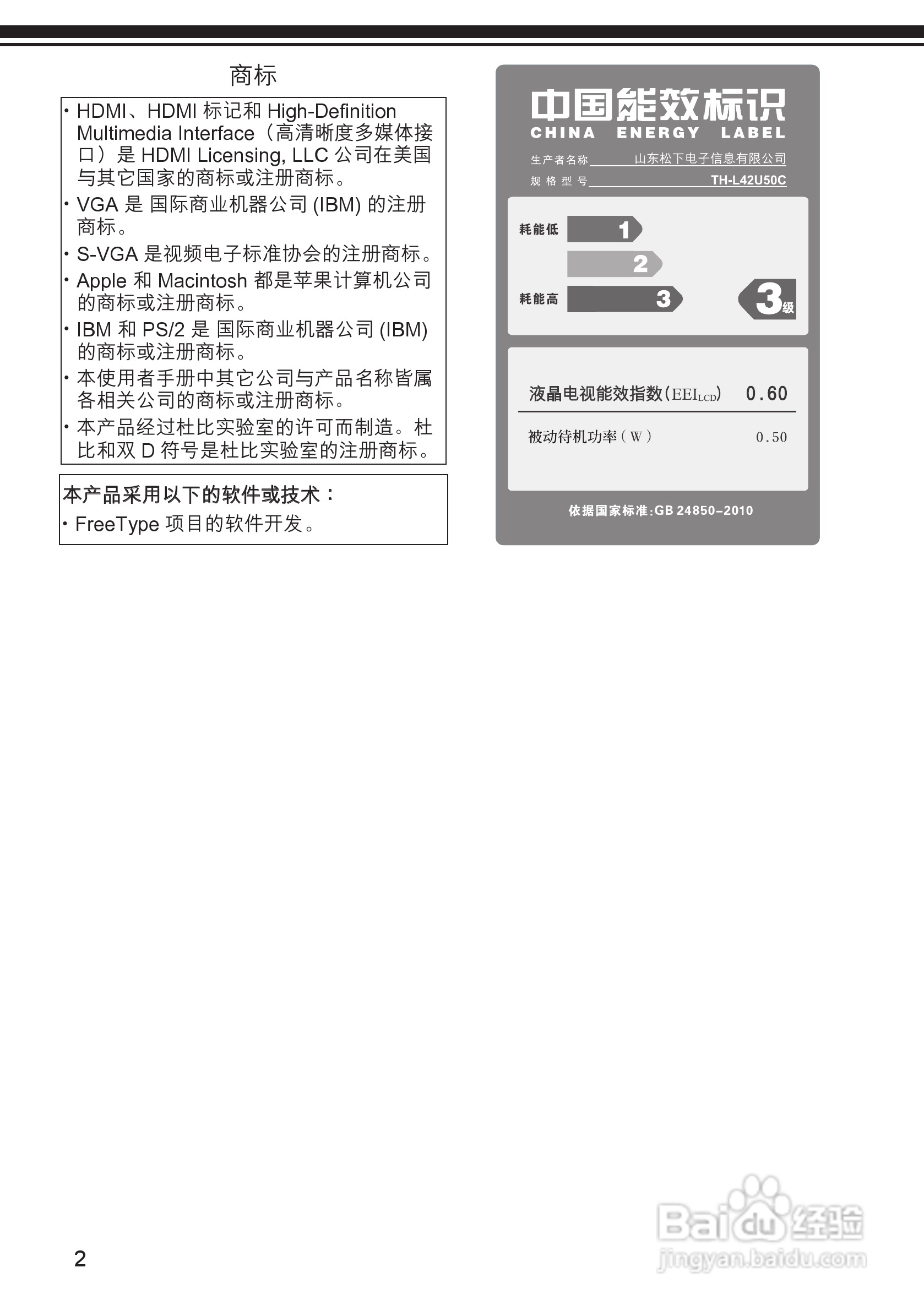 松下TH-L42U50C液晶彩电使用说明书:[1]