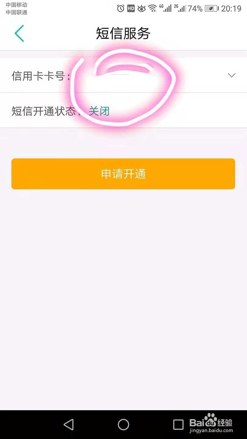 农行信用卡如何开通短信服务