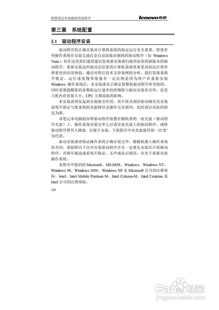 联想E42L笔记本电脑使用说明书:[13]