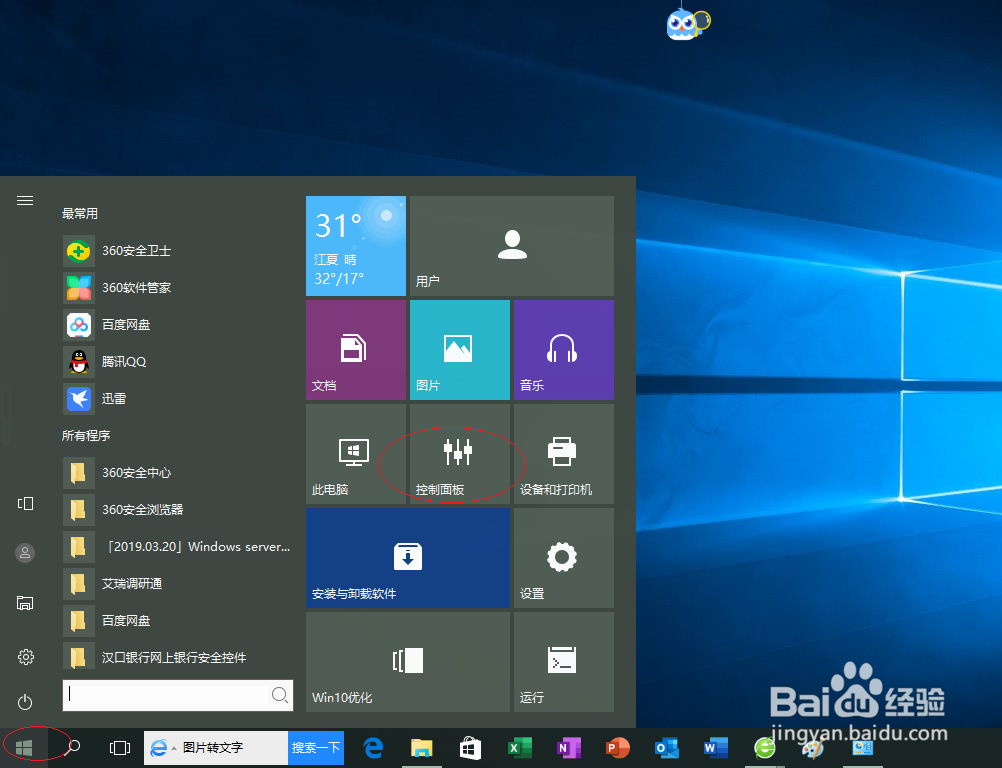 <b>Windows 10操作系统如何关闭速览</b>