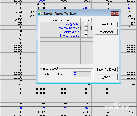 如何将HYSYS中的物流数据导入EXCEL