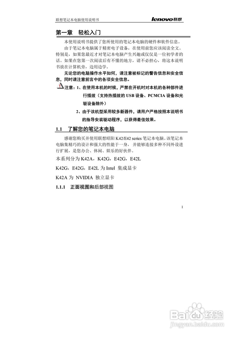 联想E42L笔记本电脑使用说明书:[1]