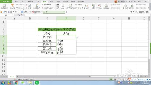 WPS表格如何插入下拉菜单