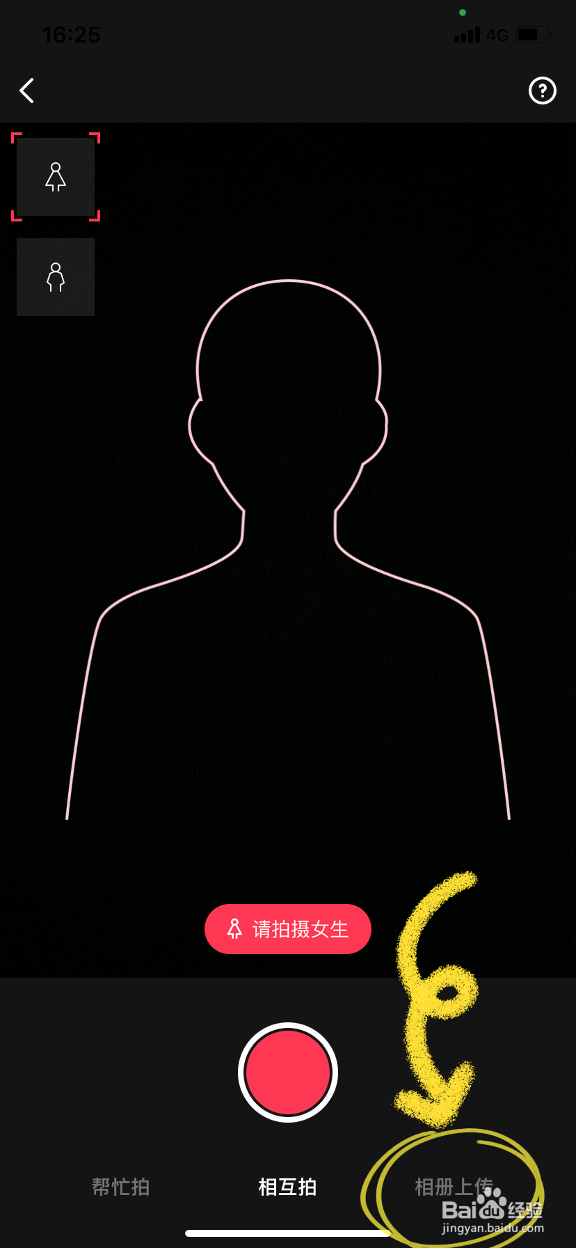 教你怎么用手机拍摄结婚登记照