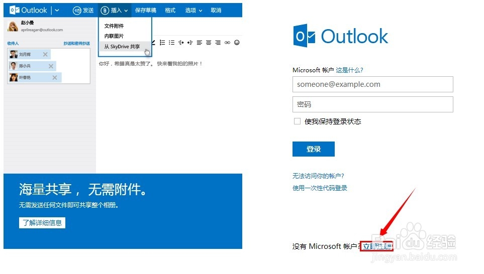 outlook邮箱怎么注册