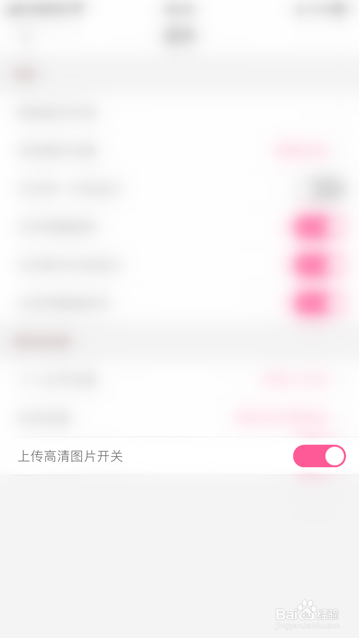 大姨妈如何开启上传高清图片开关