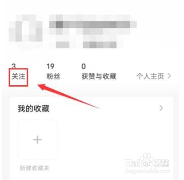 住小帮怎么取消关注