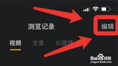 微博怎样清空浏览记录