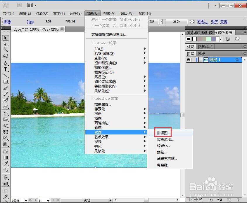 给图片添加拼缀图和羽化效果