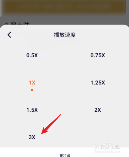 腾讯视频怎么开启3倍速播放