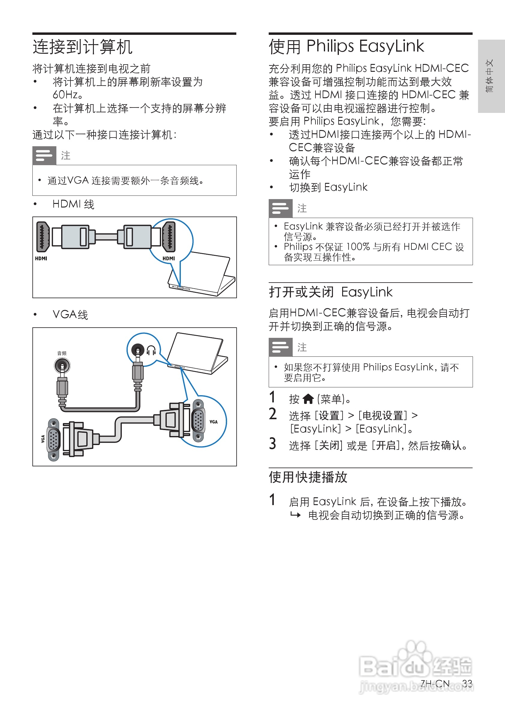 PHILIPS 42PFL8300 LED背光源电视用户手册:[4]