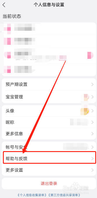 美柚用户遇到问题如何在APP反馈