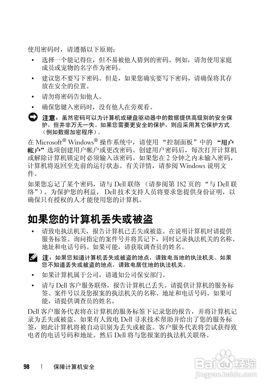 戴尔Vostro 1700笔记本电脑使用说明书:[10]