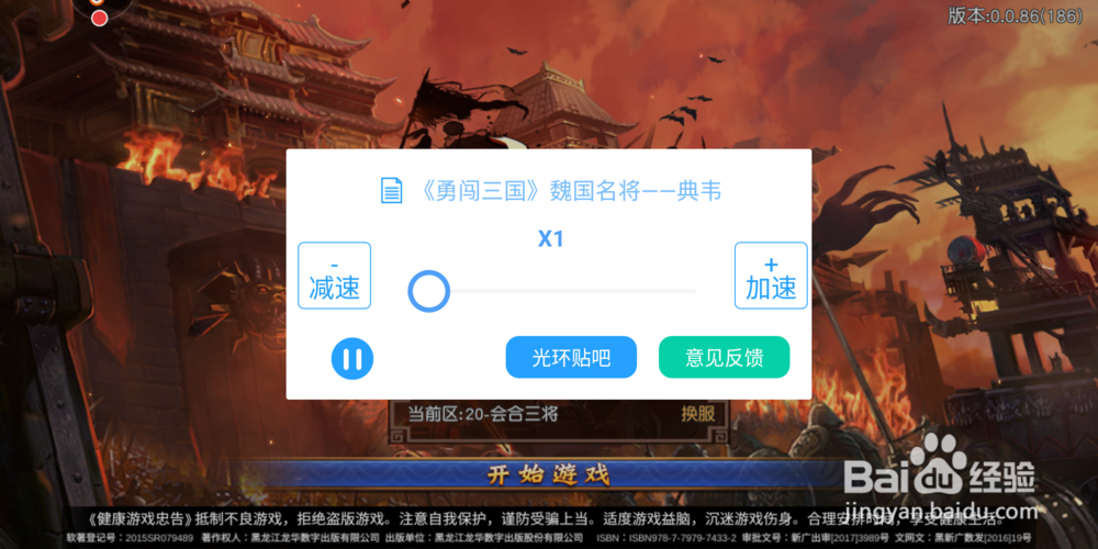 勇闯三国怎么加速