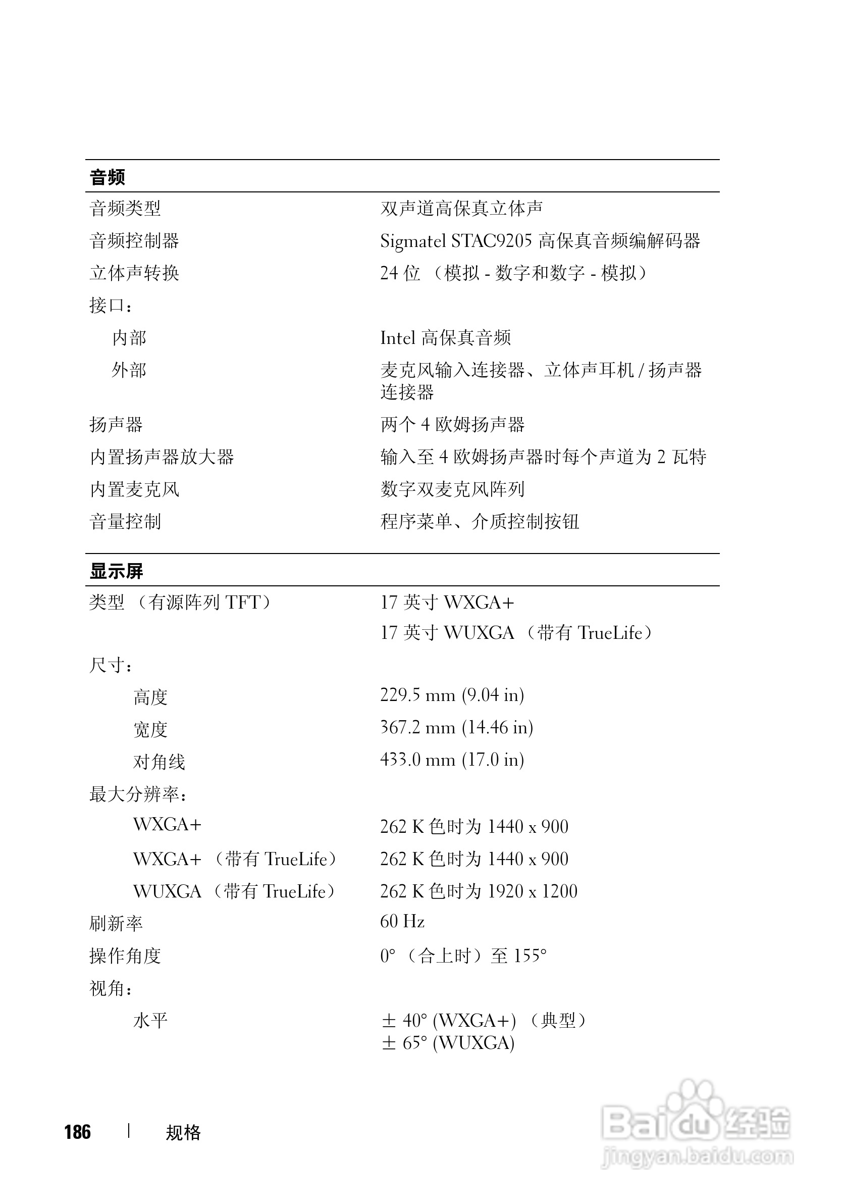 戴尔Vostro 1700笔记本电脑使用说明书:[19]