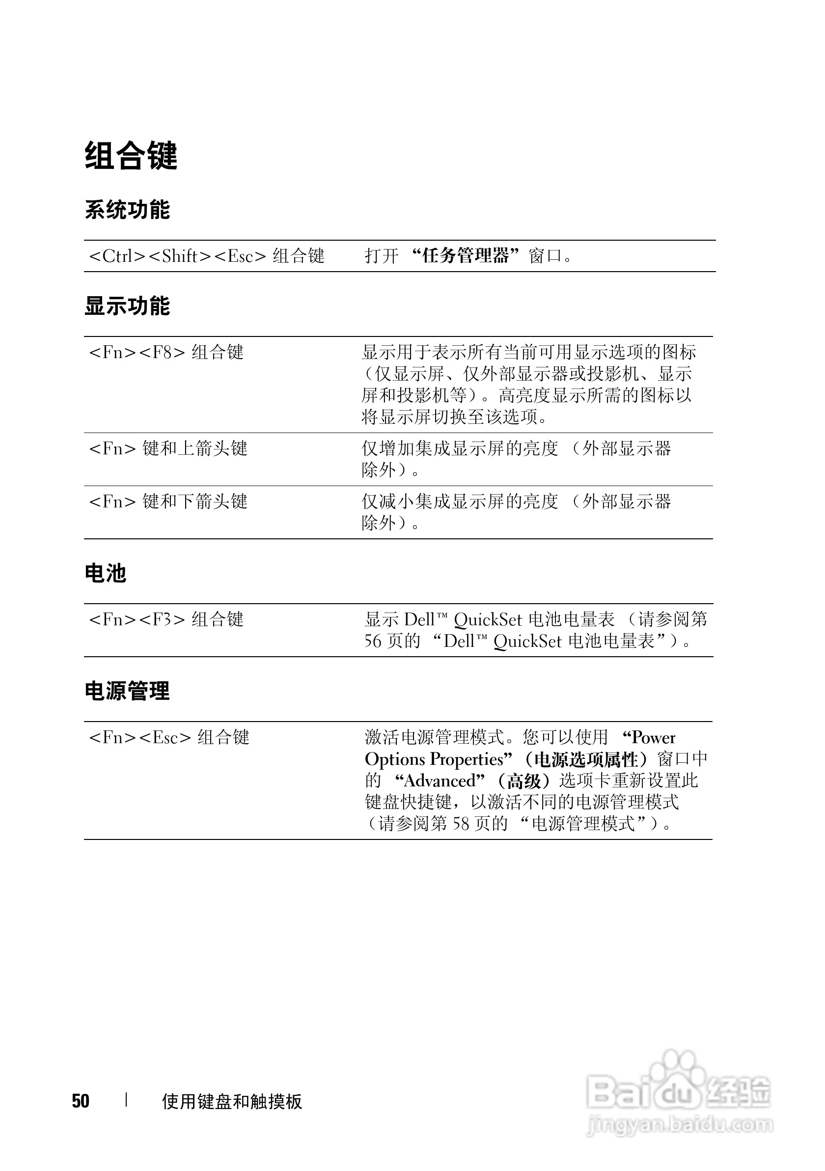 戴尔Vostro 1500笔记本电脑使用说明书:[5]