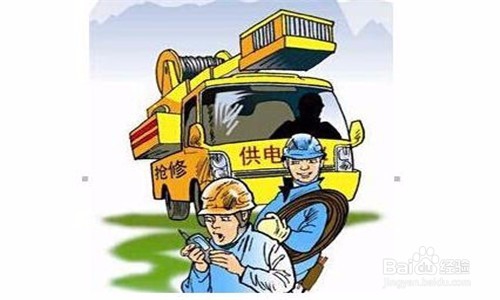 家里停电怎么办