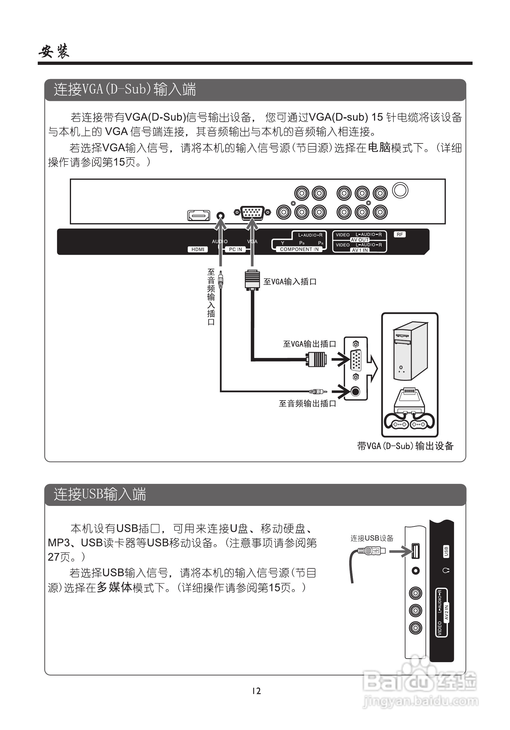 厦华LE-42KM46液晶彩电使用说明书:[2]