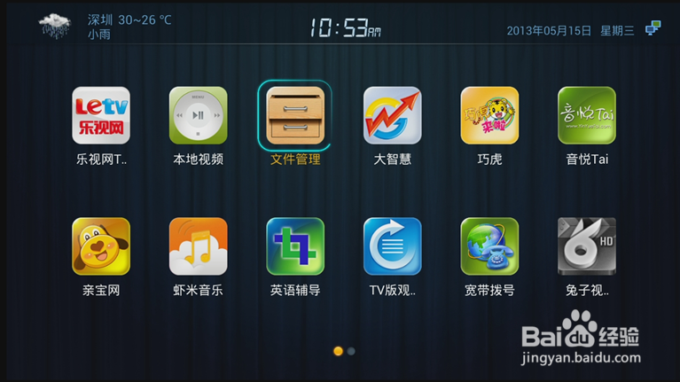 乐视盒子安装直播软件的方法