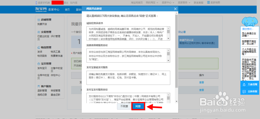 淘宝网店怎么注册 如何注册淘宝店铺