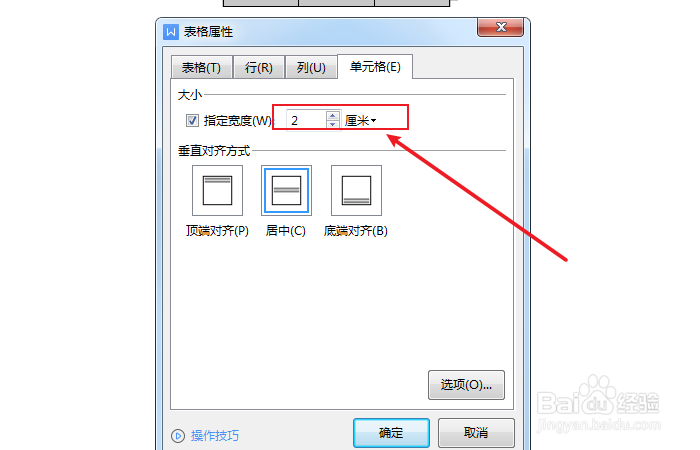 如何设置文档表格单元格宽度
