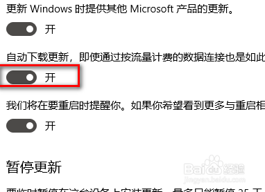 关闭win10更新