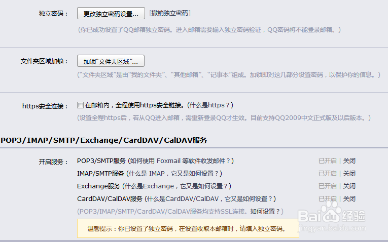 如何用手机自带的邮件应用接收QQ邮件