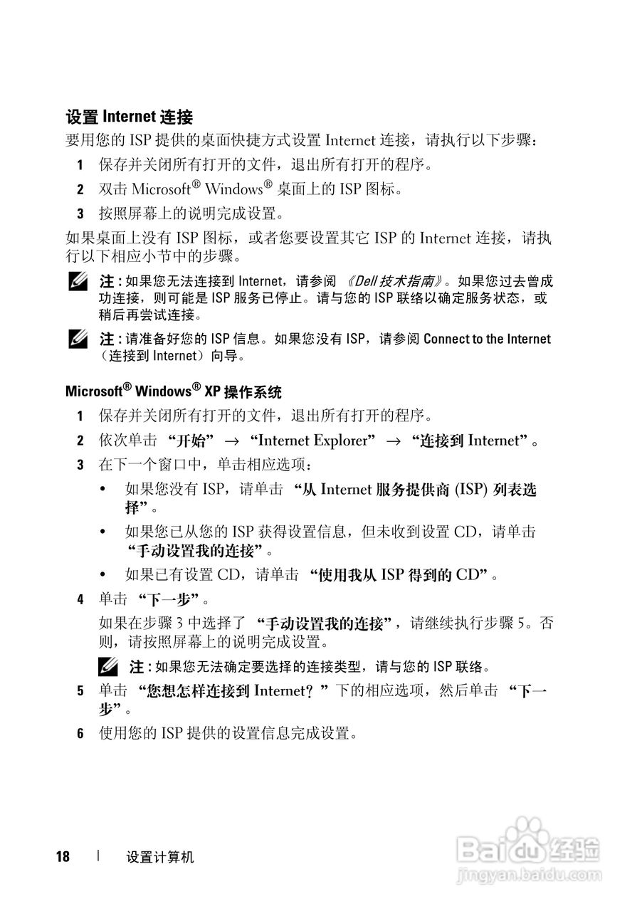 戴尔Vostro 1310笔记本电脑使用说明书:[2]