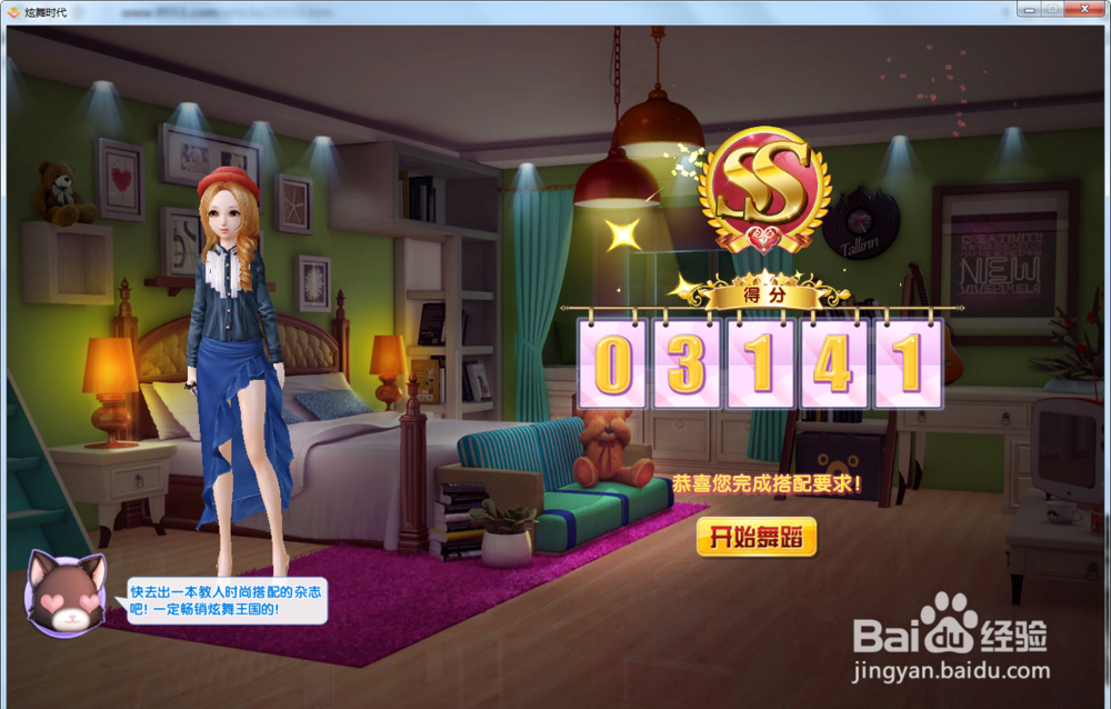 炫舞时代星梦奇缘篇:水火难容(庄重优雅)SS攻略