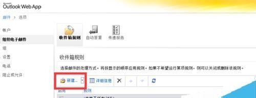outlook邮件如何自动转发自动转发邮件教程