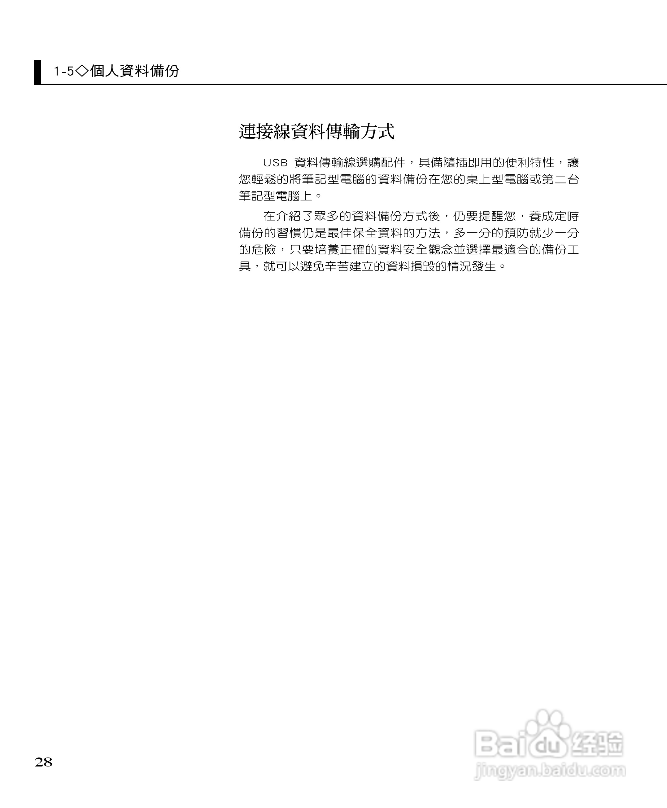 华硕F2Hf笔记本电脑使用说明书:[3]