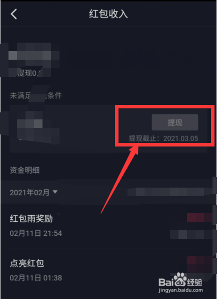 抖音红包怎么提现