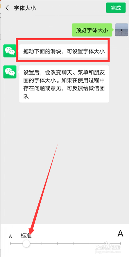 如何设置微信字体大小