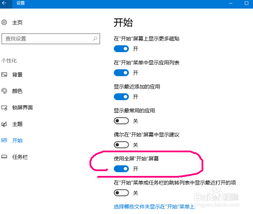 win10中如何设置开始屏幕