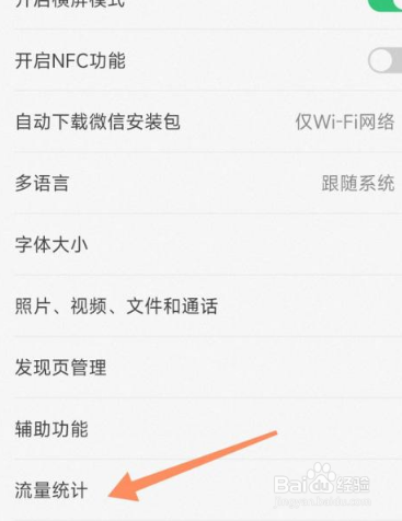怎么查看微信使用的流量