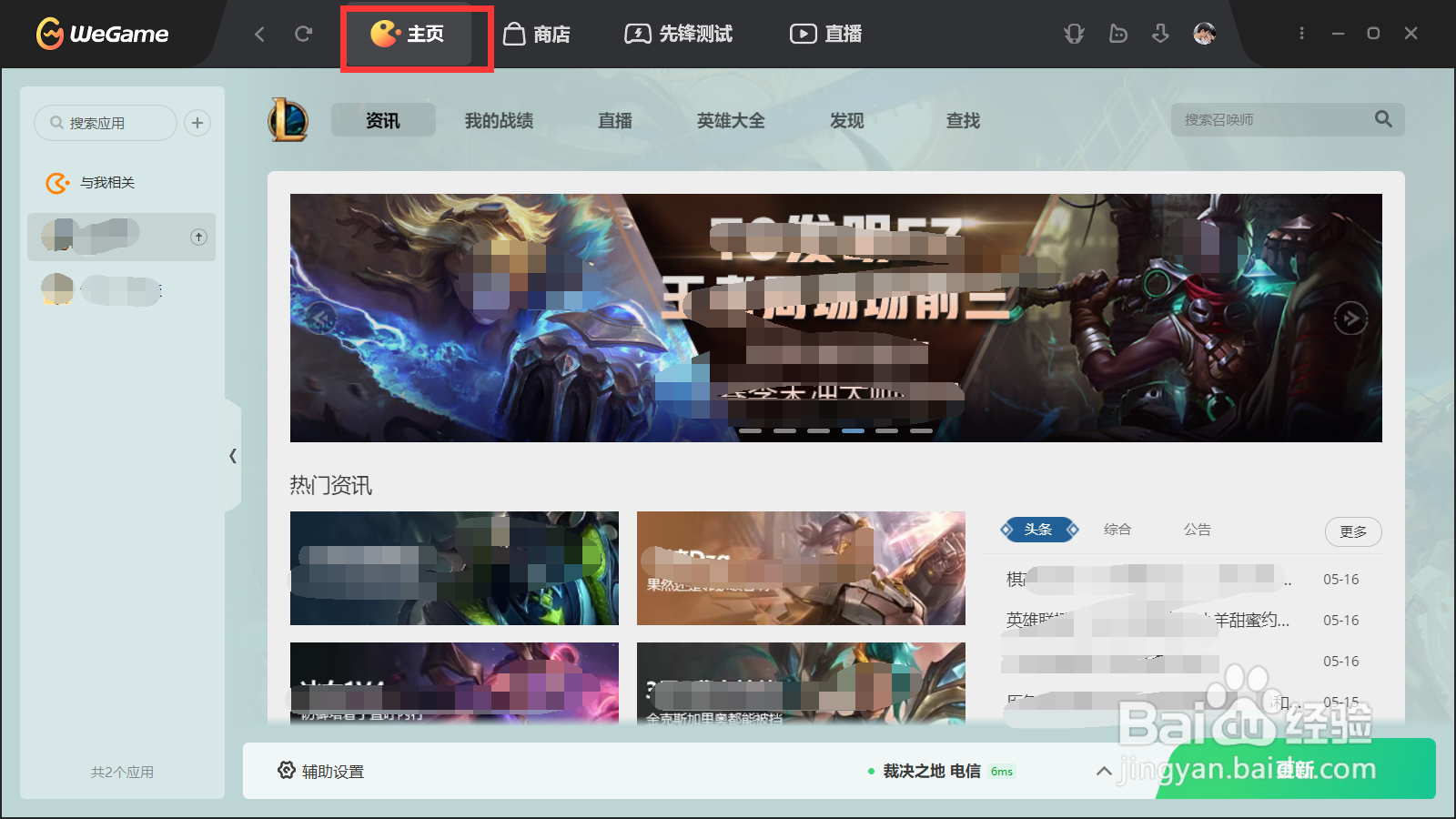 wegame怎么设置应用自动更新