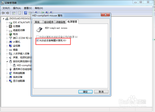 win7睡眠后无法唤醒怎么办? win7睡眠怎么唤醒？