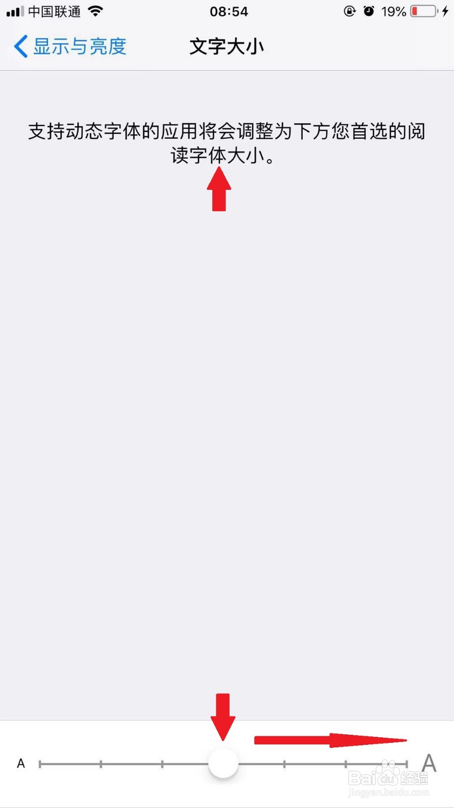 iphone手机如何调整手机字体大小