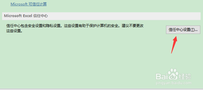 如何设置宏安全性？