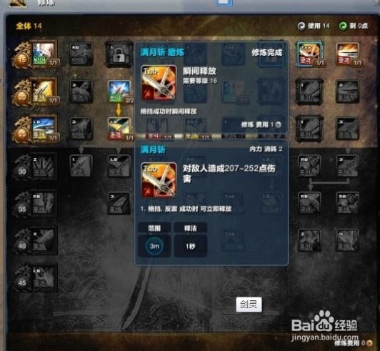 剑灵剑士加点