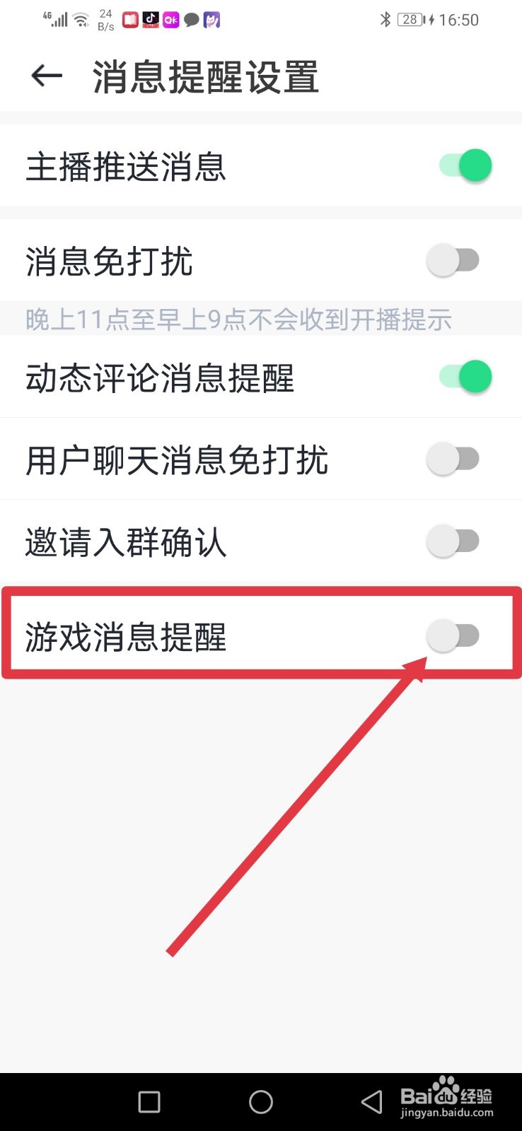 哈呀怎么开启游戏消息提醒功能