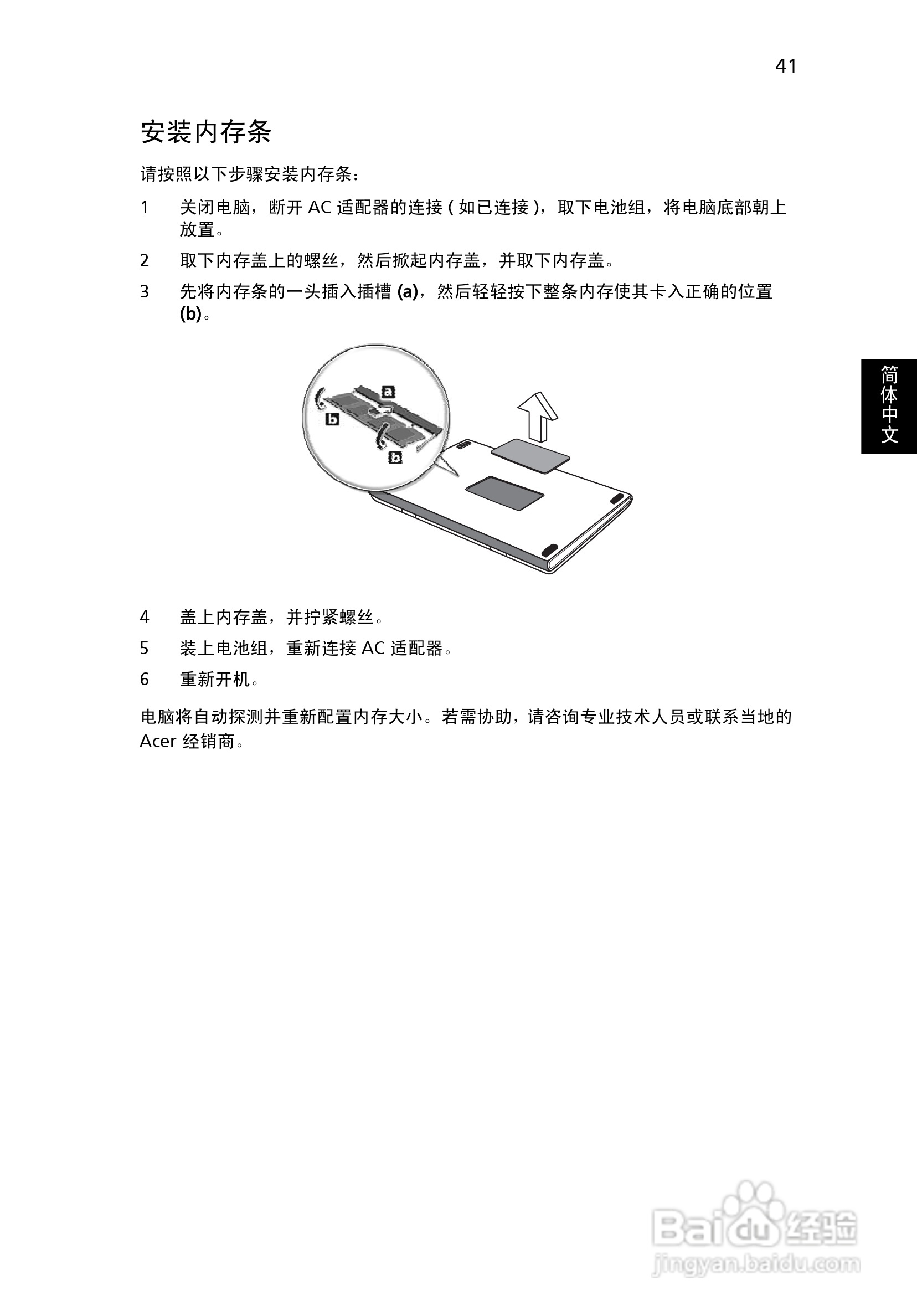 宏基Aspire 4130系列笔记本电脑使用说明书:[7]