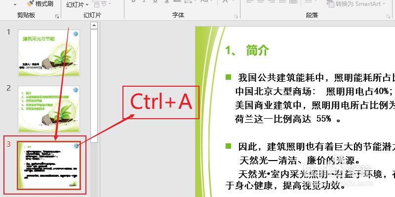 如何修改PPT所有页字体