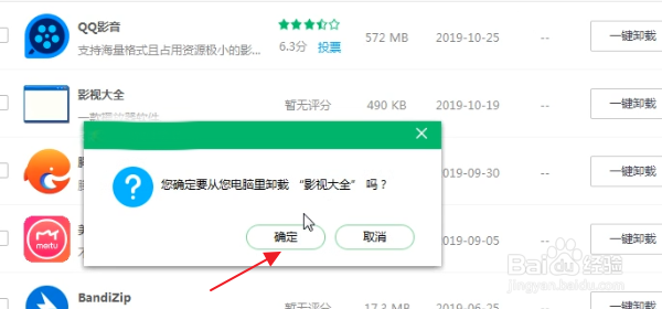 卸载软件最好卸载什么