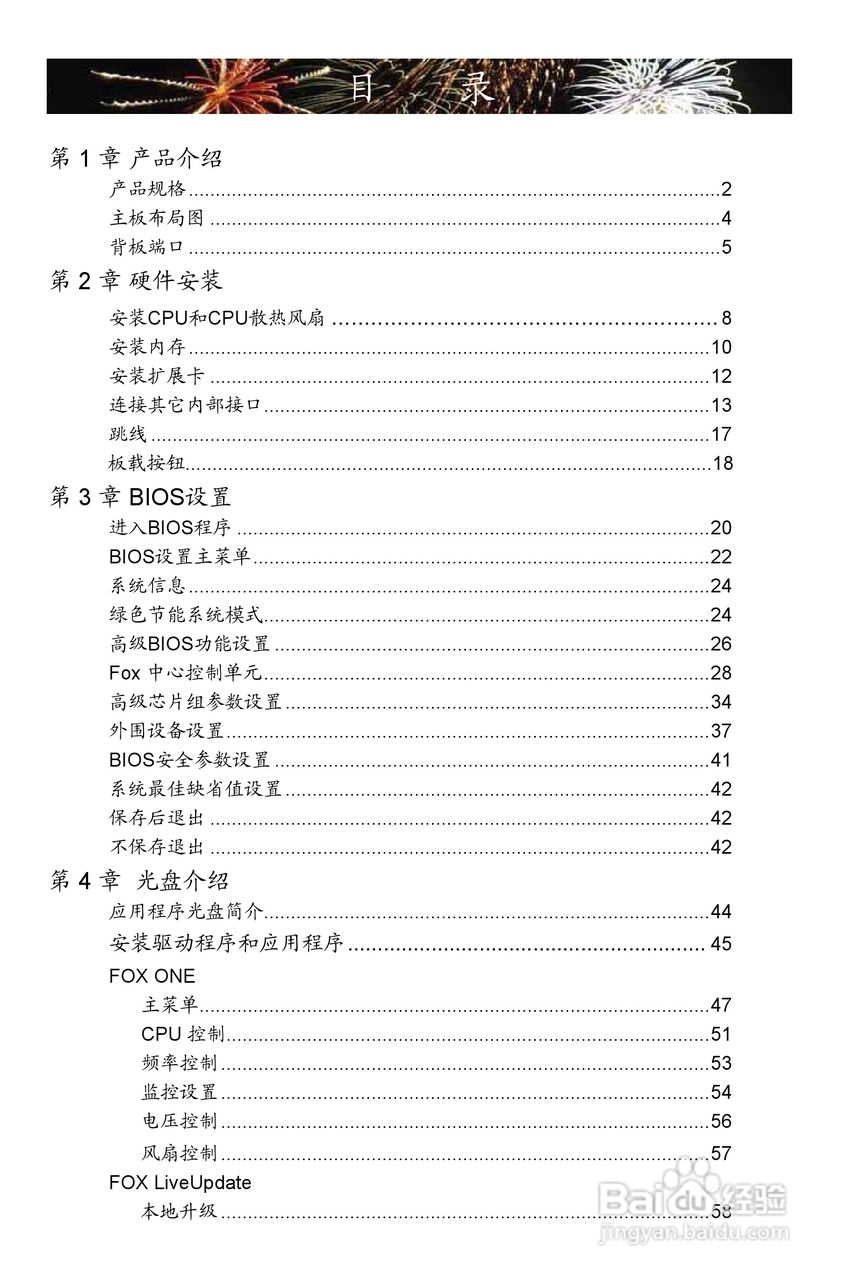 富士康A7DA-S 3.0型主板说明书:[1]