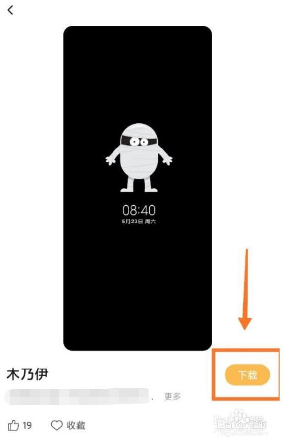 小米手机如何设置精美手机息屏壁纸