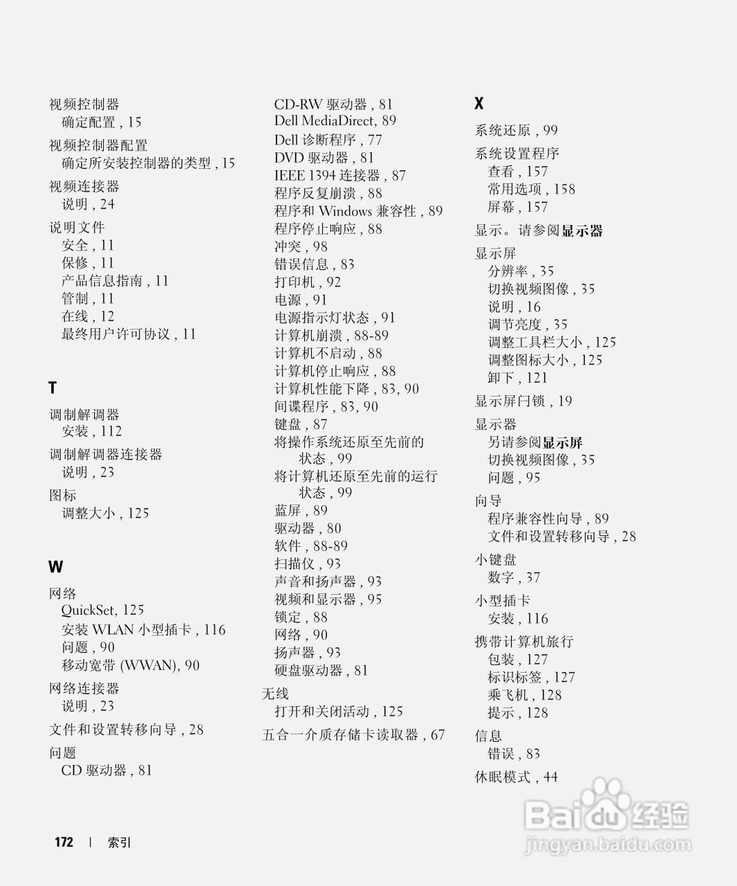 戴尔Inspiron E1505笔记本电脑使用说明书:[18]